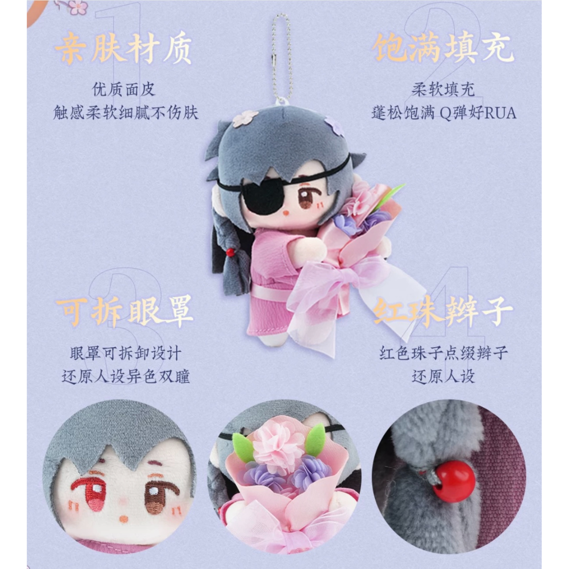 天官賜福(MiniDoll)☆ ぬいぐるみストラップ(12cm)《锦绣 天官賜福(MiniDoll)☆ ぬいぐるみストラップ(12cm)《锦绣