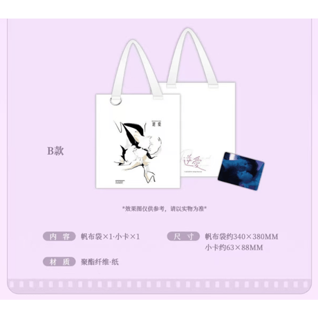 逆爱（逆愛・Revenged Love）★ 場販周辺【 11 】 トートバッグ ＆ 小カード《帆布袋 ＆ 小卡》【予約商品・5月〜6月以降の発送予定】