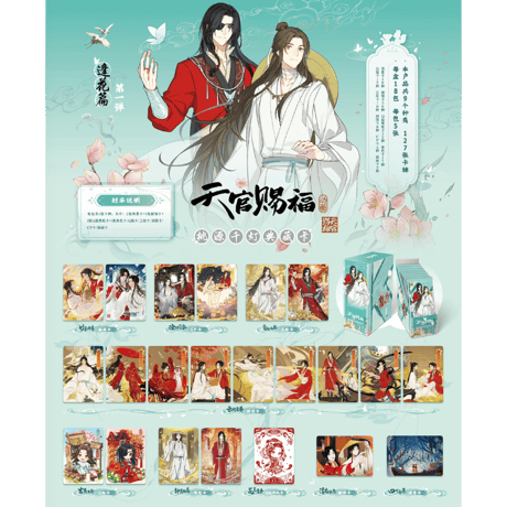 天官赐福（卡游）★ トレーディングカード（逢花篇・第1弾）【 バラ 】 1袋（5枚入）《卡牌・1包（逢花篇・第1弾）》