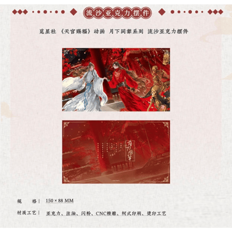 天官赐福（觅星社）★ 月下同辇 【 03 】流砂ブロック　※アクリル《月下同辇系列・流沙摆件》