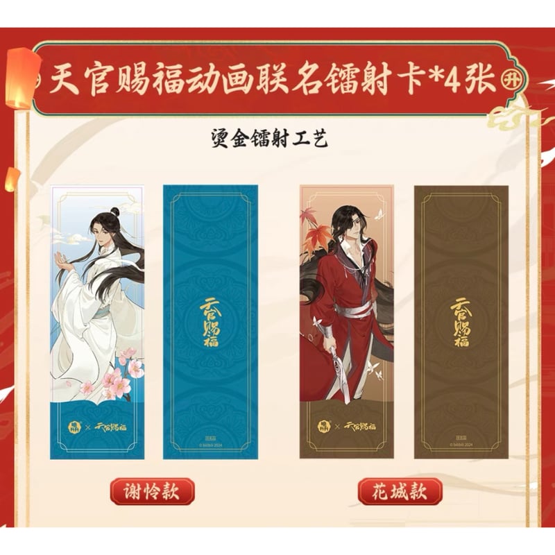 在庫のみ 】【 他商品との同梱発送不可 】天官賜福（脆升升