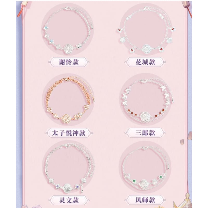 天官賜福　ブレスレット　6種　チャーム　1BOX fit=scale-down,w=1200
