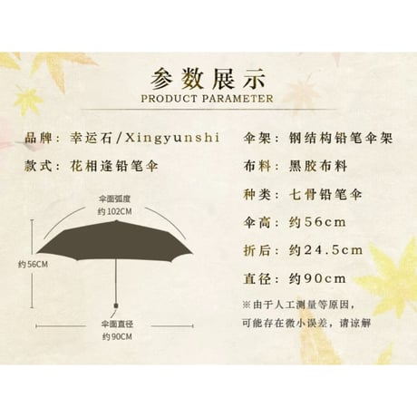 天官賜福（幸运石）★ 折りたたみ傘（花相逢）※晴雨両用《晴雨伞（花相逢铅笔伞）》