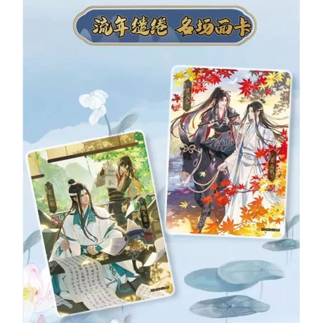 魔道祖師（卡游）★ トレーディングカード（醉梦篇・第3弾）【 バラ 】1袋（5枚入）《卡牌・1包（醉梦篇・第3弾）》