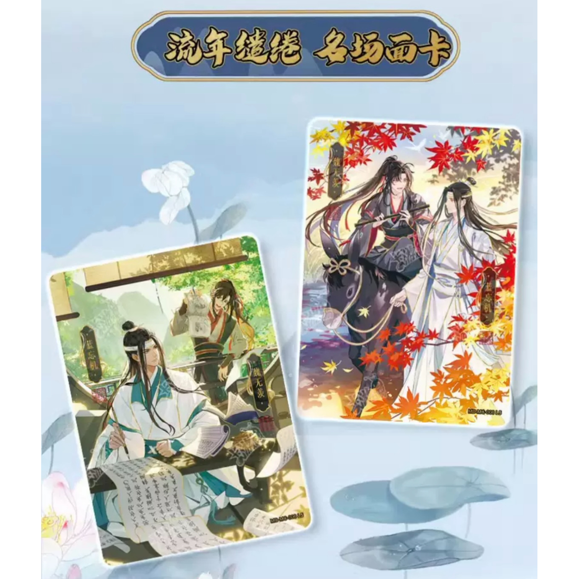 ② 1袋 増量中!】魔道祖師(卡游)☆ トレーディングカード(醉 ② 1袋 増量中!】魔道祖師(卡游)☆ トレーディングカード(醉