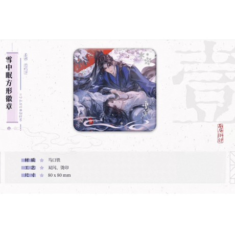 二哈和他的白猫师尊（千禾星摇 × 栗汀）★ 雪中眠 【 01 】 缶バッジ（双人・四角）《雪中眠系列・方形徽章》【予約商品・メーカー発送目安：ご注文日より120日以内】