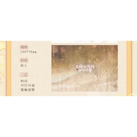 二哈和他的白猫师尊（千禾星摇 × 气球暖暖星）★ CP32（④灯火微宁）【 01 】 拜年帖セット《CP32（灯火微宁）系列・拜年帖套组》【予約商品・メーカー発送目安：ご注文日より120日以内】