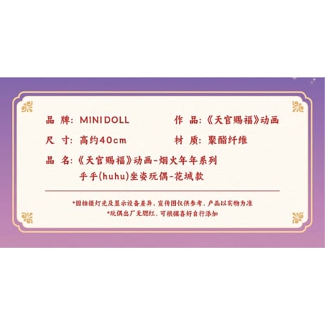 在庫のみ【 他商品との同梱発送不可 】天官賜福（MiniDoll）★ ぬいぐるみ（烟火年年）花城・40cm《烟火年年系列・乎乎坐姿玩偶》