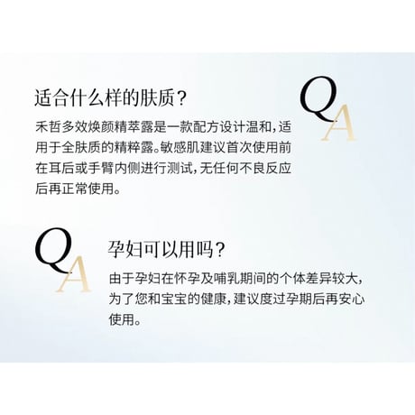【 禾哲の商品以外との同梱発送不可 】禾哲 ★ 【 22 】多機能リバイタライジング・エッセンス（200ml）《Heezel・多效焕颜精萃露（200ml）》