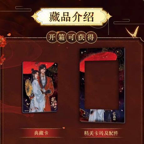 天官賜福（卡游） ★ コレクションカード（雾雨涌动）《典藏卡（雾雨涌动）》