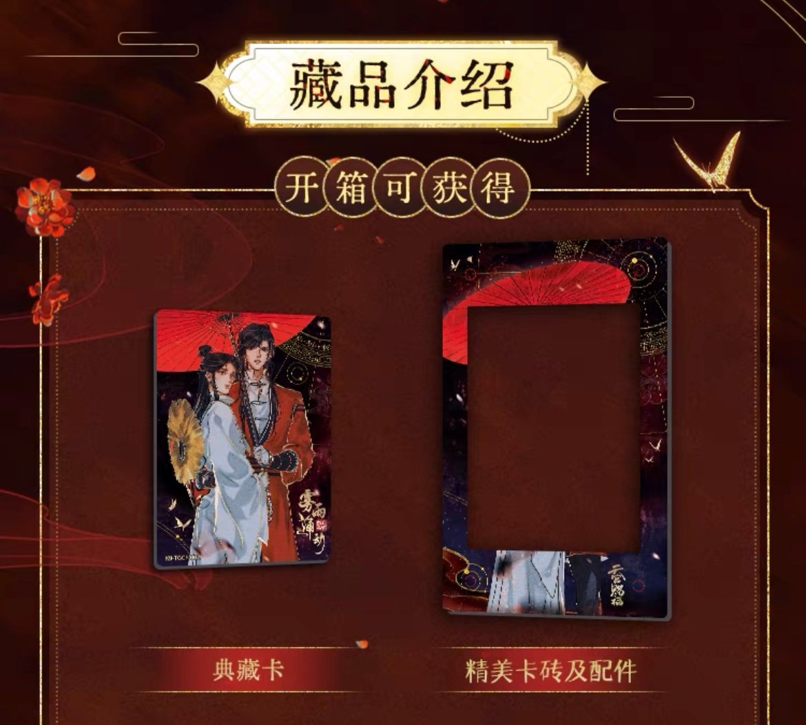 天官賜福（卡游） ☆ コレクションカード（雾雨涌动）《典藏卡（雾雨涌