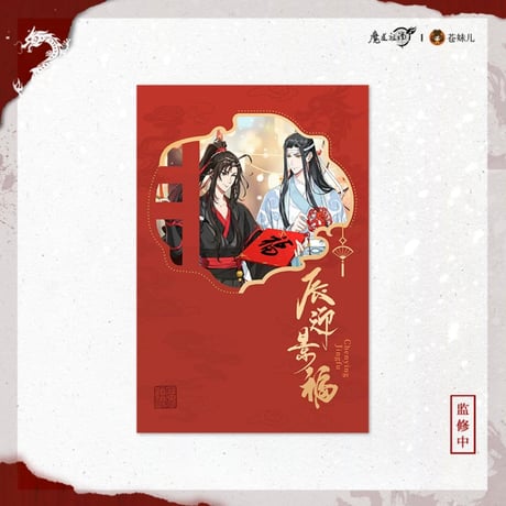 魔道祖師（苍妹儿）★ 辰迎景福 【 07 】 色紙　※紙製《辰迎景福 ・花窗色纸》