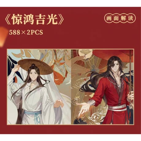 天官賜福（图益・TOI）★ ジグソーパズル（动画）1176 ピース（588×2）※紙製《动画拼图・1176片（588×2）》