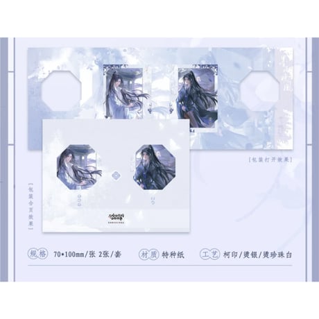 二哈和他的白猫师尊（千禾星摇文创）★ 2025 楚晩宁生日・墨雨晚风【 01 】 チェキ　※紙製《2025 楚晩宁生日・墨雨晚风系列・拍立得套组》【予約商品・11月以降の発送予定】