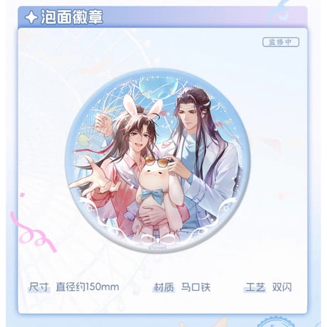 魔道祖師（苍妹儿）★ 晴光漫游 【 02 】 缶バッジ（双人・15cm）《晴光漫游列・双人・泡面徽章》【予約商品・2026年3月以降の発送予定】