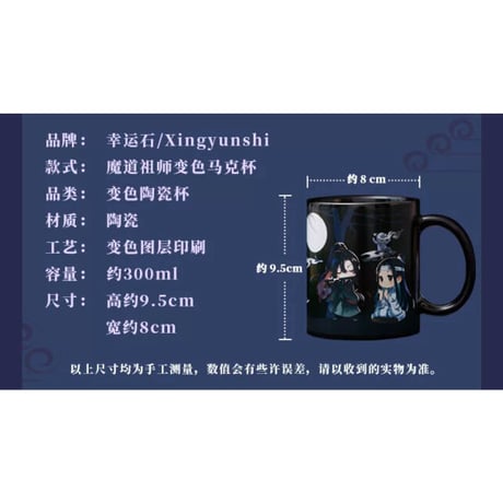 魔道祖師（幸运石）★ 変色・マグカップ（Q版）《变色马克杯（Q版）》