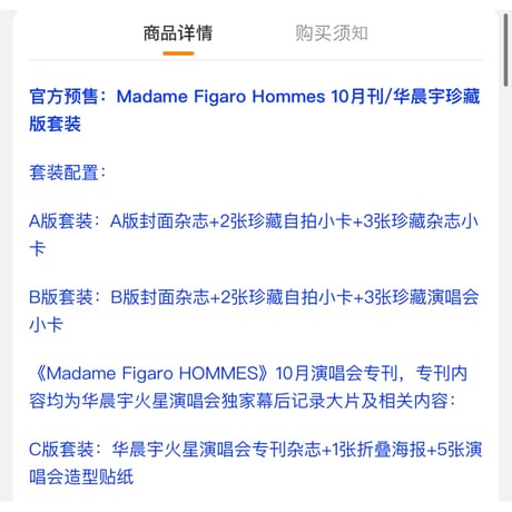 Madame Figaro Hommes 10月刊 ★ 雑誌（表紙：华晨宇）《Madame Figaro Hommes 10月刊 ★ 华晨宇珍藏版套装》【予約商品・12月以降の発送予定】