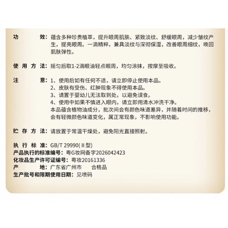 【 禾哲の商品以外との同梱発送不可 】禾哲 ★ 【 31 】リフトアップ & リバイタライズ アイオイル（15ml）《Heezel・多维紧塑焕活眼油（15ml）》