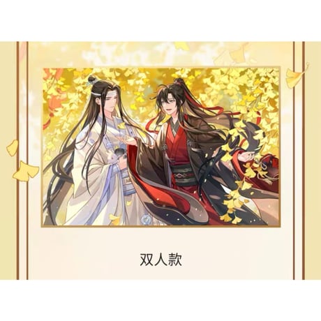 魔道祖師（腾讯）★ 秋醉未央【 02 】 色紙　※アクリル《秋醉未央系列・亚克力色纸》