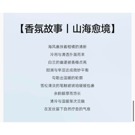 【 禾哲の商品以外との同梱発送不可 】禾哲 ★ 【 03 】ヘアオイル（山海愈境）《Heezel・锁香护发油50ml》