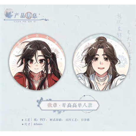 天官賜福（觅星社）★ 温馨日常 【 05 】 缶バッジ（丸形・举高高单人）《温馨日常系列・徽章（圆形・举高高单人）全2款》【予約商品・メーカー発送目安：ご注文日より30日以内】