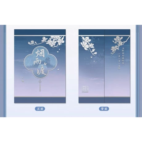 魔道祖師（苍妹儿）★ 烟雨渡 【 07 】 色紙（屏風）　※紙製《烟雨渡系列・屏风色纸》【予約商品・12月以降の発送予定】