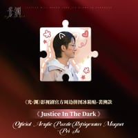 光・渊 ★ 【 27 】ジグソーパズル風マグネット《拼图冰箱贴》【予約商品・9月以降の発送予定】