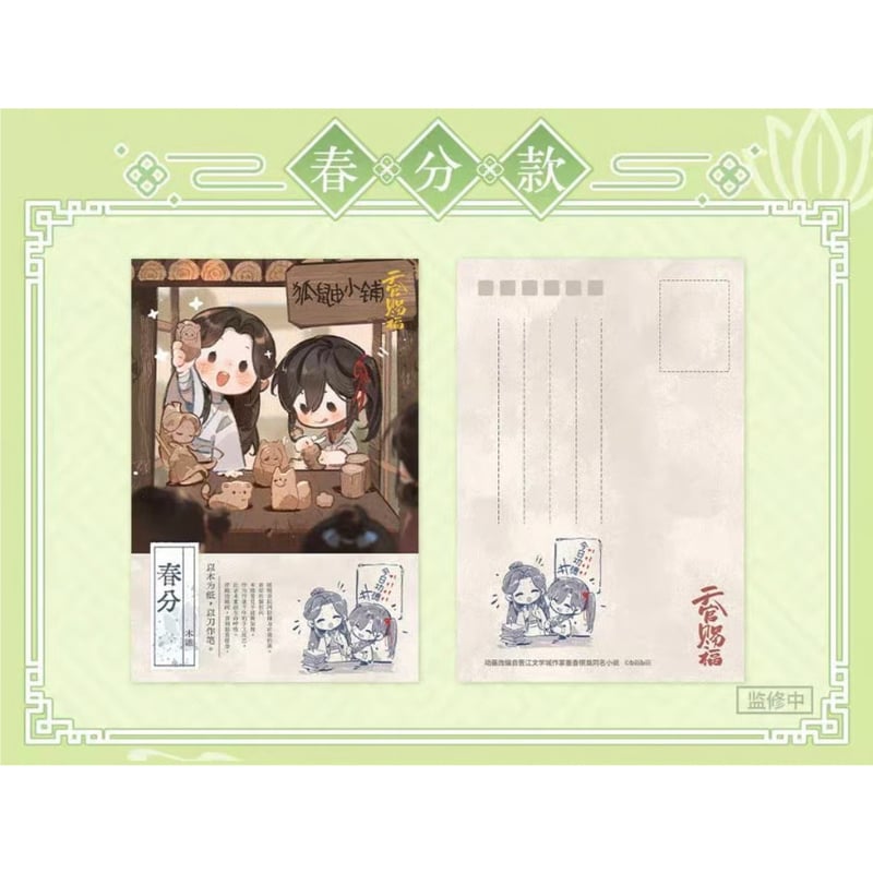 ◎ 】天官賜福（bilibili Goods）☆ 循春之声 【 03 】 ポストカード