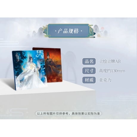 二哈和他的白猫师尊（MOFANS）★ アクリルスタンド《立牌》