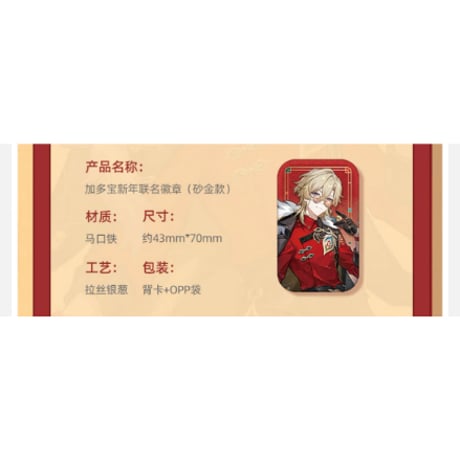 【 倉庫在庫のみ 】崩坏：星穹铁道（加多宝） ★ 特典セットのみ（砂金）《特典》