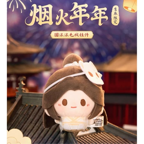 天官賜福　限定　カレンダー　キーホルダー　ランダムカード　フードカード　特典 天官賜福アニメ minidoll カードDIYセット（花憐篇）【お