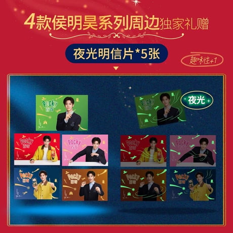 【 他商品との同梱発送不可 】侯明昊・代言人（格力高）★ お菓子BOX（点亮奇幻午夜）《奇幻流光礼盒》
