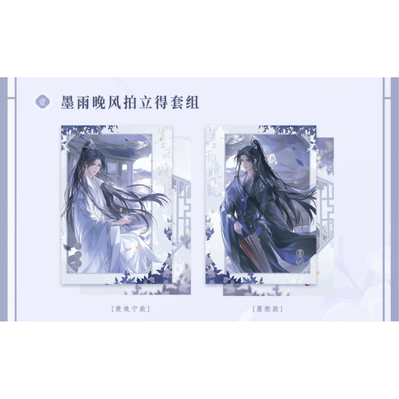 二哈和他的白猫师尊（千禾星摇文创）☆ 2025 楚晩宁生日・墨雨晚