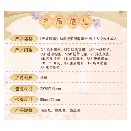 【 1袋 おまけ付 】天官赐福（集卡社）★ 流萤版トレーディングカード（卷中人兮，水中戏之）【 BOX 】10袋（30枚入）《卡牌・1盒（10包・30张）共四季》【予約商品・7月以降の発送予定】