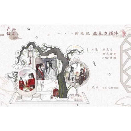 魔道祖師（觅星社）★ 时光纪【 03 】 アクリルスタンド《时光纪系列・亚克力摆件（立牌）》