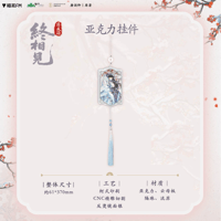 将进酒（猫耳FM）★ 終相见 【 02 】 ストラップ　※アクリル《終相见系列・亚克力挂件》