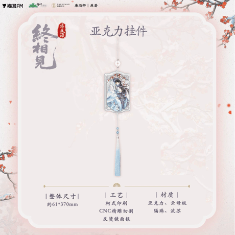 CATEGORY ▶️ 将进酒 | 【 凛凛 】中国ドラマ・アニメ・映画グッズ