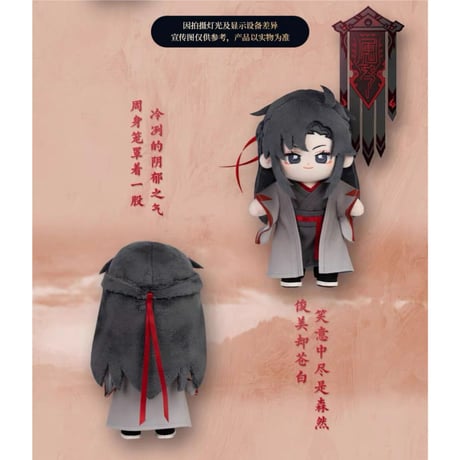 魔道祖師（MimiDoll） ★ 着せ替え・ぬいぐるみ（20cm） 《20cm娃娃・夷陵老祖》