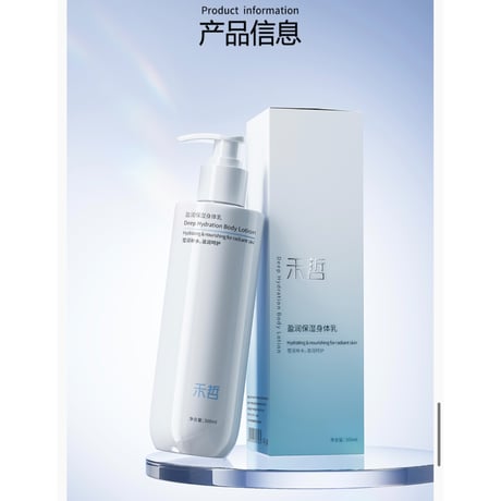 【 禾哲の商品以外との同梱発送不可 】禾哲 ★ 【 06 】ボディーローション（300ml）《Heezel・盈润保湿身体乳》