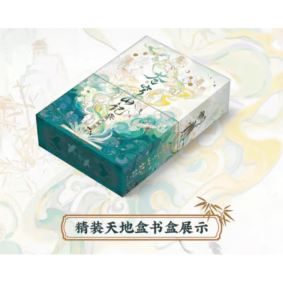 人渣反派自救系統 簡体字中国語版「蒼穹山記: 全二冊」　特典付き 苍穹山记》全2册· 网络原名《人渣反派自救系统》 简介—— “还能不能好好