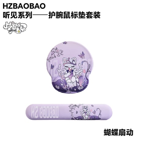 HZ BAO BAO ★ マウスパッドセット《听见系列・3D 鼠标垫手托套装》