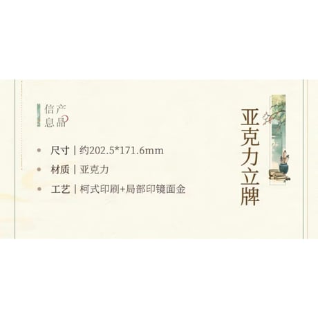 魔道祖師（南漫社）★ 听学 【 01 】 アクリルスタンド《听学系列・立牌》