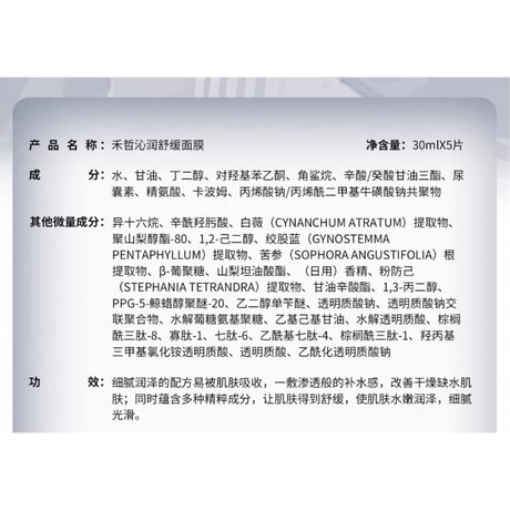 【 禾哲の商品以外との同梱発送不可 】禾哲 ★ 【 26 】うるおい＆リラックス・フェイスマスク（30ml × 5）《Heezel・沁润舒缓面膜（30ml × 5）》