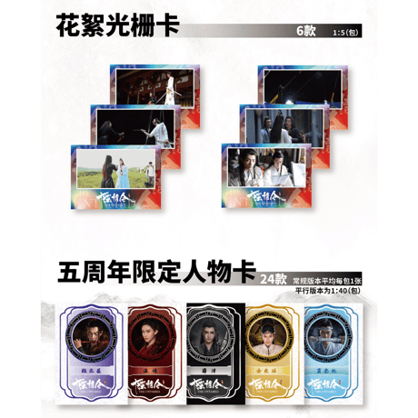 【 海外版 】陳情令 ★ 五周年限定・トレーディングカード 【 BOX 】 5袋（25枚入）《1盒（5包・25张）》