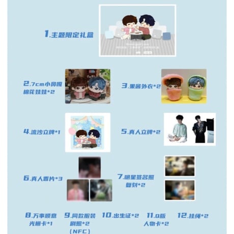 逆爱（谷多星）★ ぬいぐるみ（2種セットBOX）万事顺意《主題限定礼盒》【予約商品・メーカー発送目安：ご注文日より 120日以内】