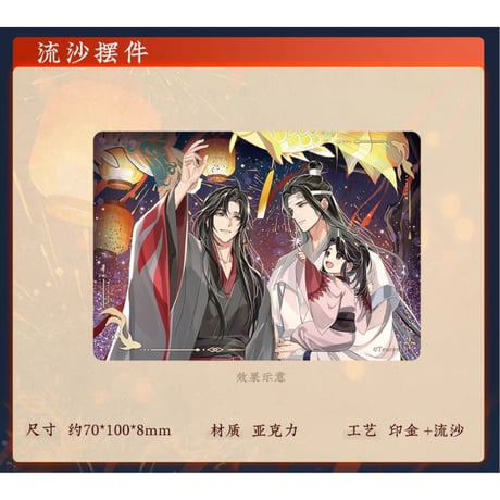 魔道祖師（苍妹儿）★ 千灯映【 09 】 流砂ブロック　※アクリル《千灯映系列・流沙摆件》