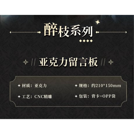 垂涎（谷知谷知）★ 【 07 】 メモボード　※アクリル《亚克力留言板》》【予約商品・2026年1月以降の発送予定】
