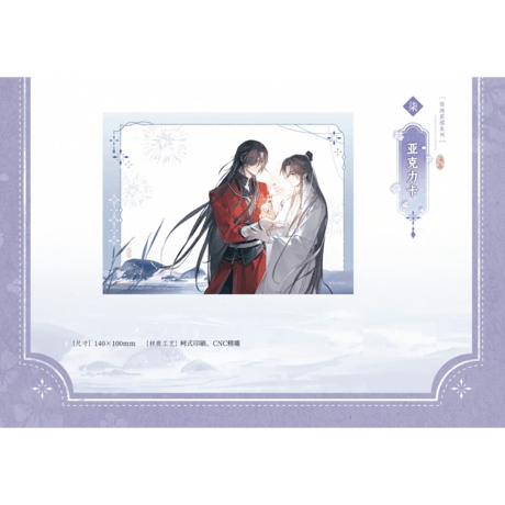 天官賜福（觅星社）★ 夜海星熠 【 06 】 カード　※アクリル《夜海星熠系列・亚克力卡》