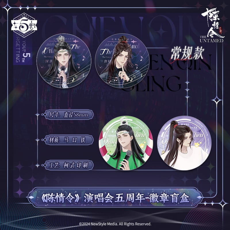第2期・販売分 】陳情令 ☆ 缶バッジ（五周年・予你共呜シリーズ