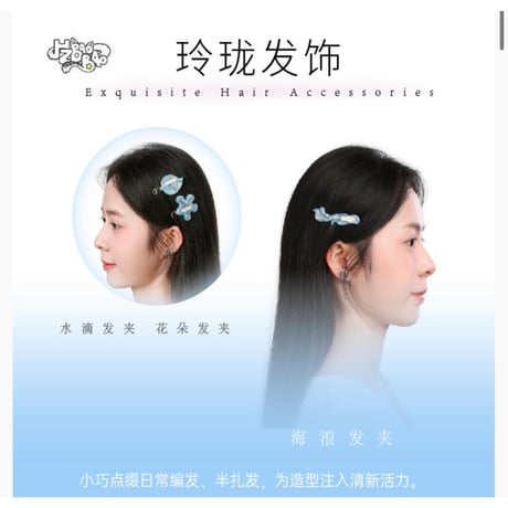◎ HZ BAO BAO ★ 珊海 【 01 】 髪飾り《珊海系列・发夹》【予約商品・3月以降の発送予定】